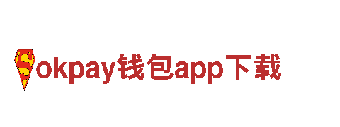 okpay钱包app下载- 专业机械企业，提供优质服务